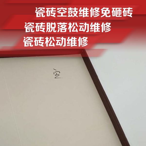 扶绥瓷砖空鼓维修公司分享卫生间墙面瓷砖空鼓