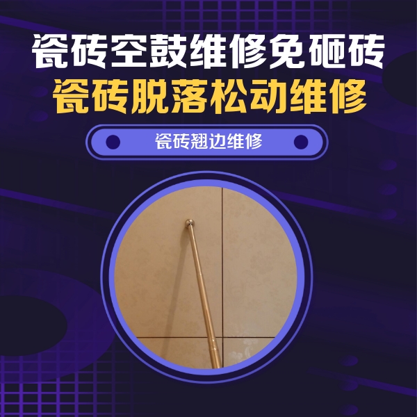 扶绥瓷砖空鼓维修公司分享瓷砖胶的施工厚度对瓷砖空鼓有哪些影响