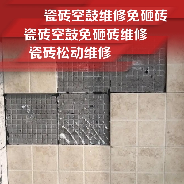 扶绥瓷砖空鼓维修公司分享地砖空鼓维修的知识