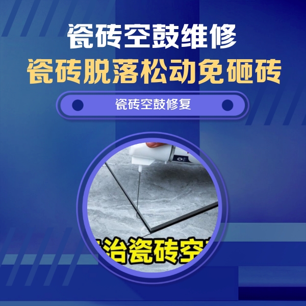 扶绥瓷砖空鼓维修公司分享卫生间瓷砖翘边维修的方法